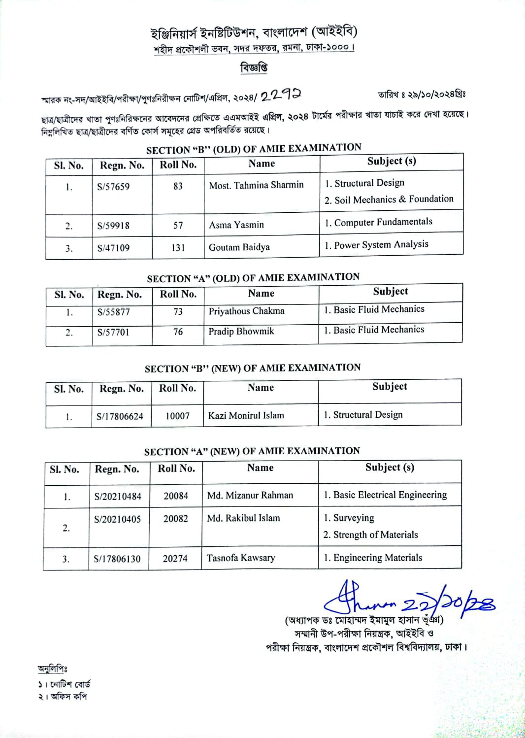 AMIE Re-Scrutiny Exam Notice (April-2024)