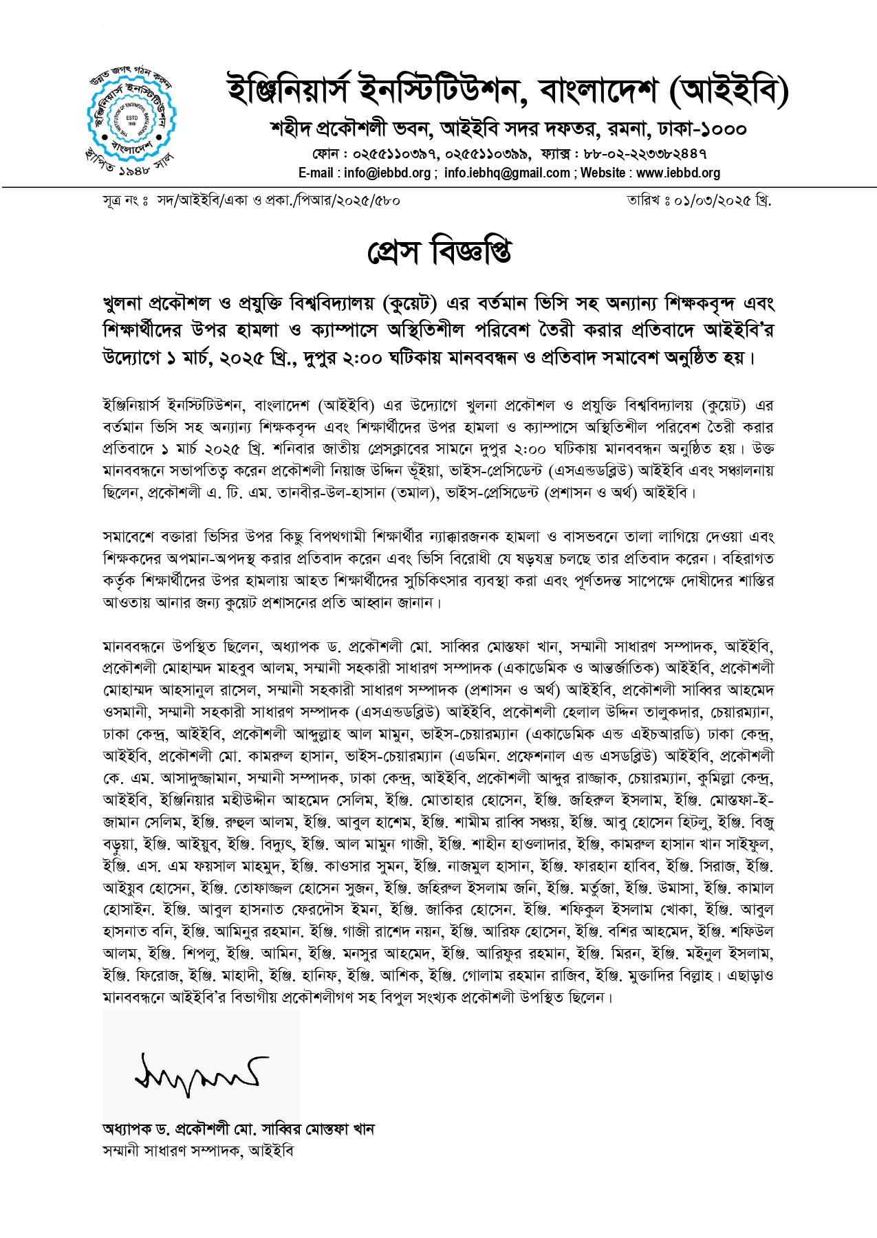 প্রেস বিজ্ঞপ্তি: মানববন্ধন ও প্রতিবাদ সমাবেশ অনুষ্ঠিত।